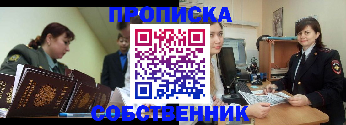 временная регистрация недорого в Бежецке