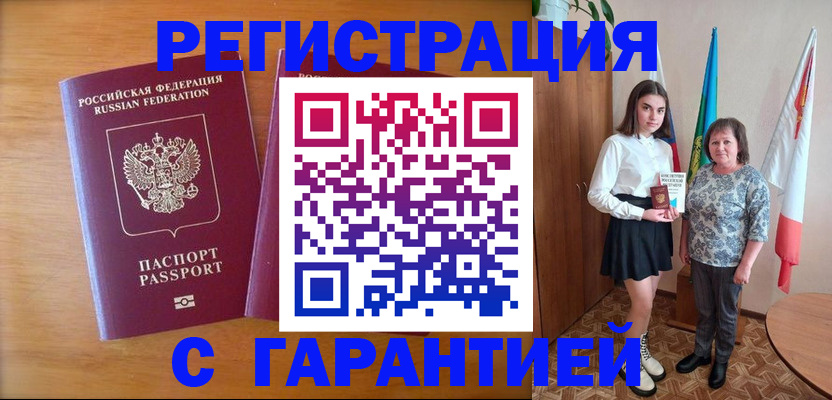 временная регистрация для школы в Бежецке
