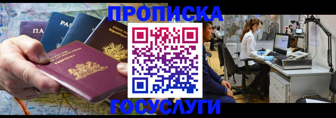 прописка ребенка в Бежецке