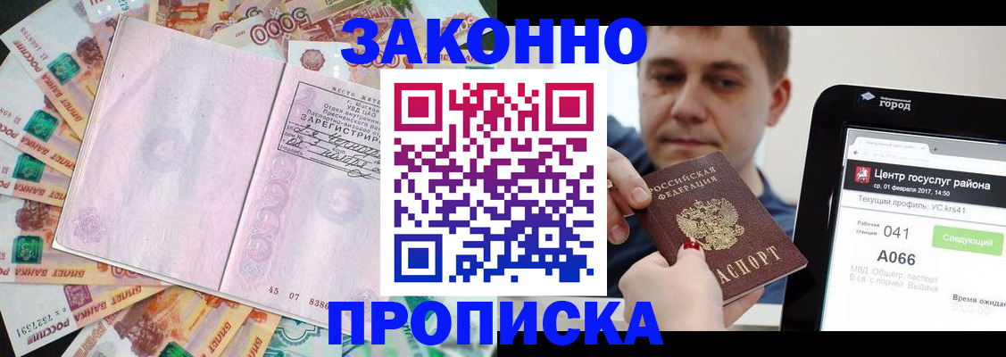 прописка для кредита в Бежецке